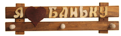 Табличка -вешалка малая 