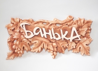 Табличка  3D 