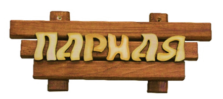 Табличка с названием (малая) 