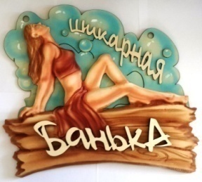 Табличка  3D 
