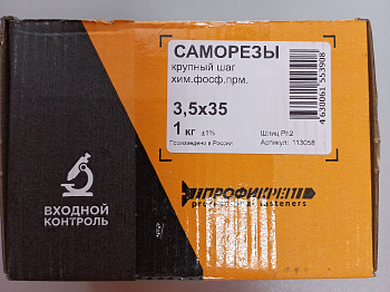 Саморез по дереву 3,5*35 (200шт)