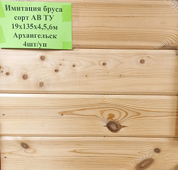 Имитация бруса 19x146 (135) x4000 16%, Хвоя  Архангельск сорт АВ ТУ 4шт/уп