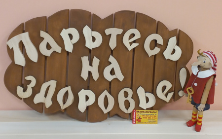 Табличка с пословицей 