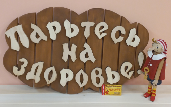 Табличка с пословицей 