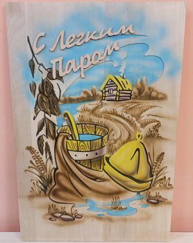 Панно 2D 600*400 "С легким паром"