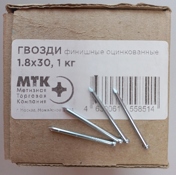 Гвозди финишные (цинк) 1,8х30 (коробка 1кг)