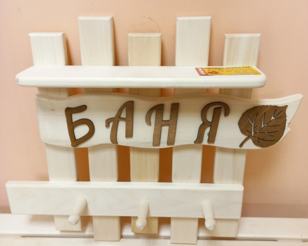 вешалка находка