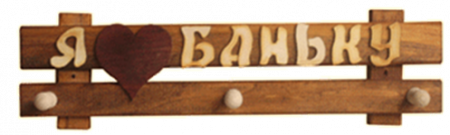 Табличка -вешалка малая 