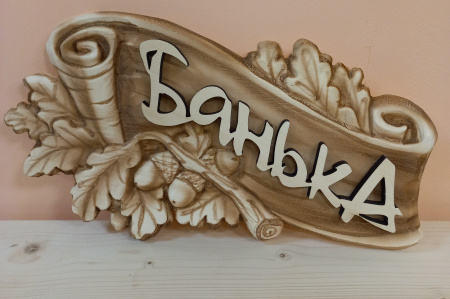 Табличка  3D 