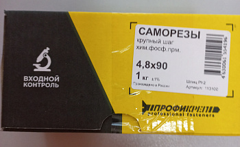 Саморез по дереву 4,8* 90 (1кг)