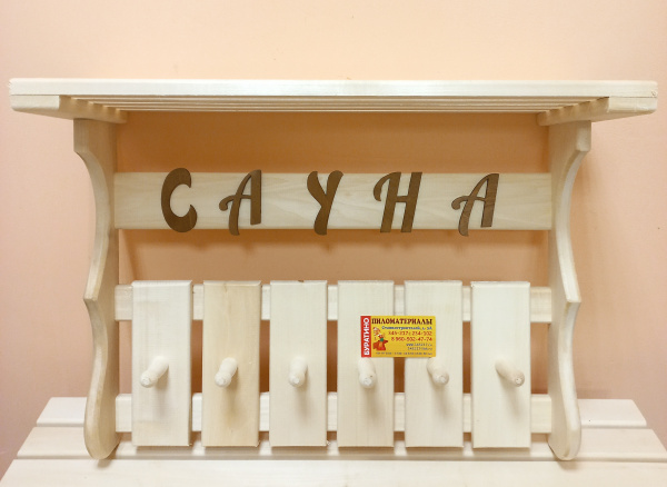 вешалка