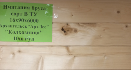 Имитация бруса, сорт В, Архангельск