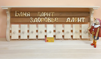 Полка-вешалка с выражением "Баня парит-здоровье дарит"
