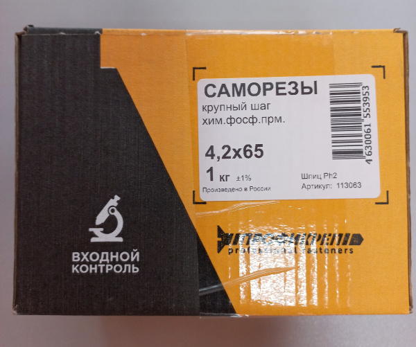 Саморезы по дереву 4,2*65  - 1 кг