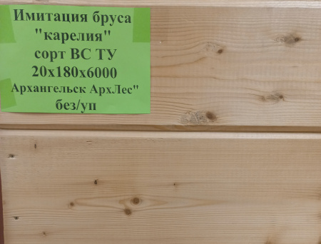 Имитация бруса сорт В, Архангельск