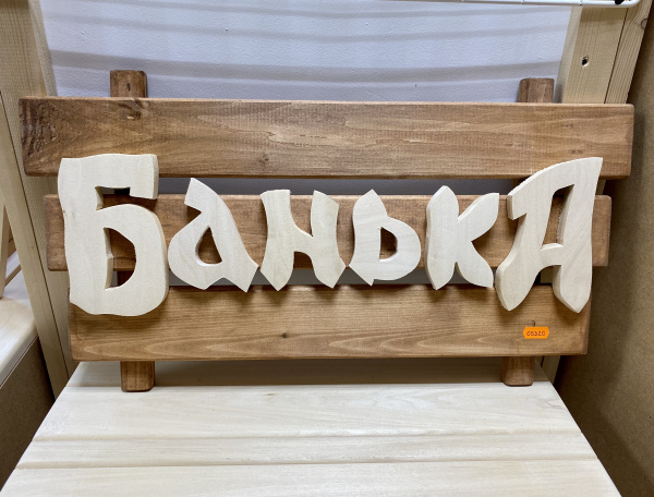 Табличка с названием 