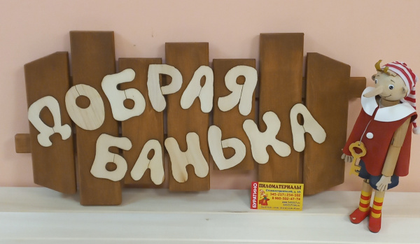 Табличка с название 