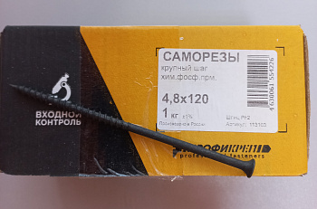 Саморезы пот/г кр/ш оксидир. 4,8*120 (1кг)