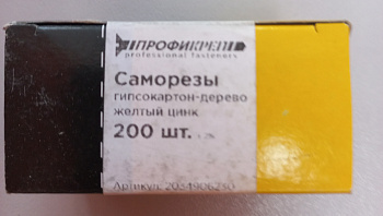 Саморезы пот/г кр/ш желтый цинк 3,5*25 (200шт)